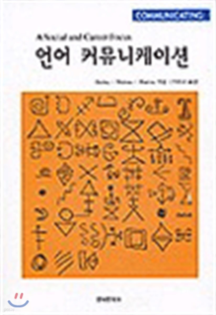 [대여] 언어 커뮤니케이션