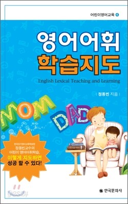[대여] 영어어휘 학습지도