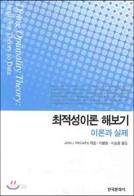 [대여] 최적성이론 해보기 이론과 실제