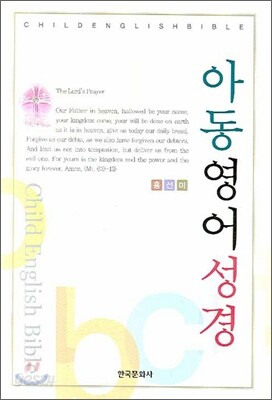 [대여] 아동 영어 성경