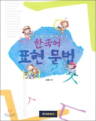 [대여] 한국어 표현문법