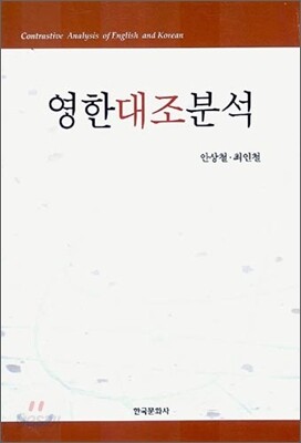 [대여] 영한대조분석