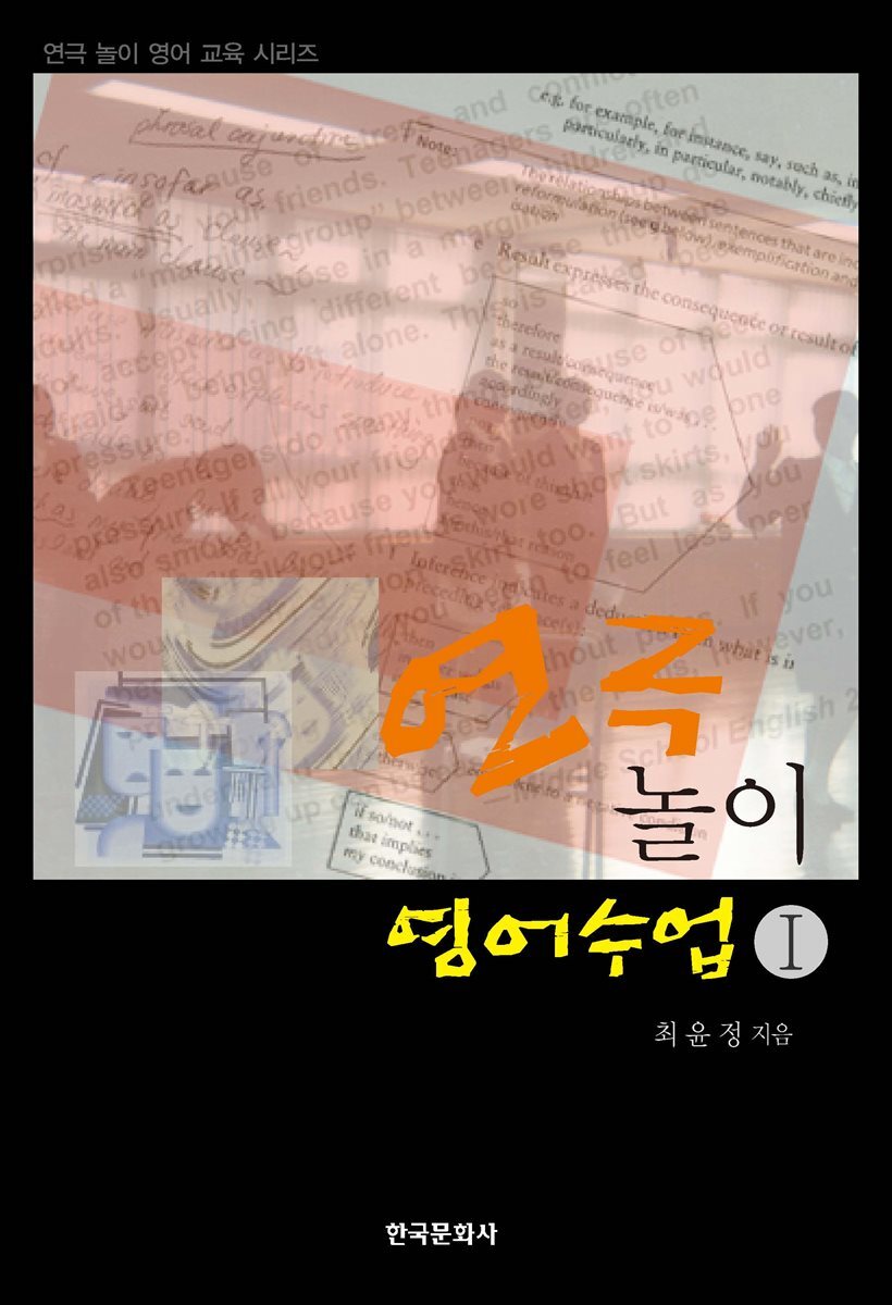 [대여] 연극 놀이 영어 수업 1
