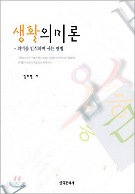 [대여] 생활의미론