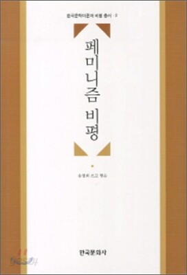 [대여] 페미니즘 비평