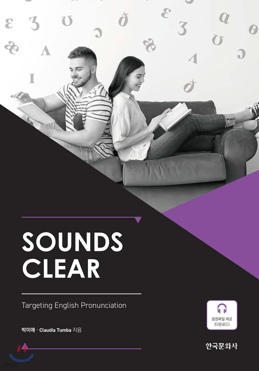 [대여] Sounds Clear
