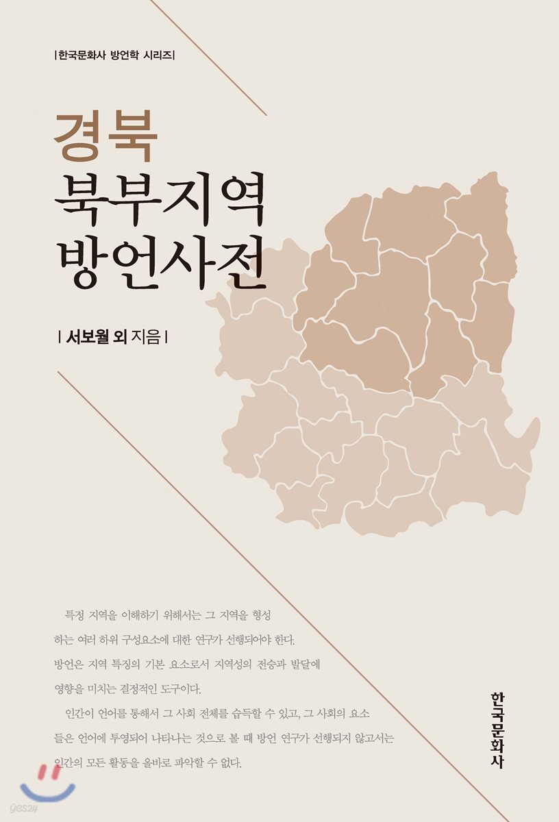 [대여] 경북 북부지역 방언사전