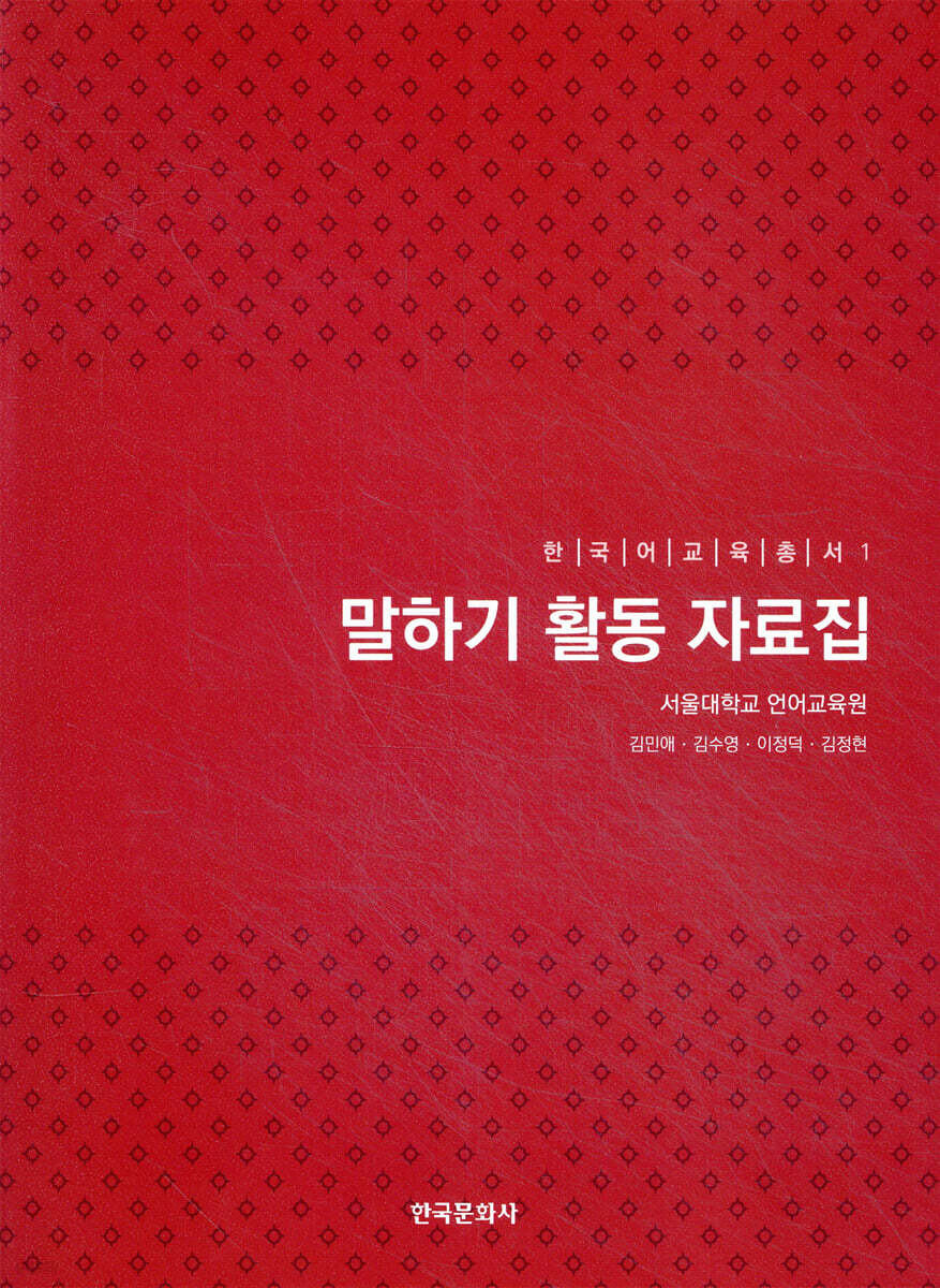 [대여] 말하기 활동 자료집