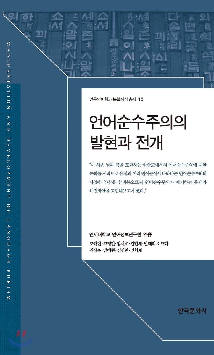 [대여] 언어순수주의의 발현과 전개