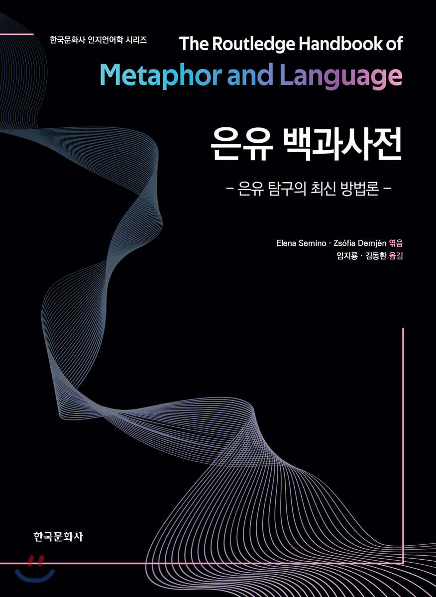 [대여] 은유 백과사전