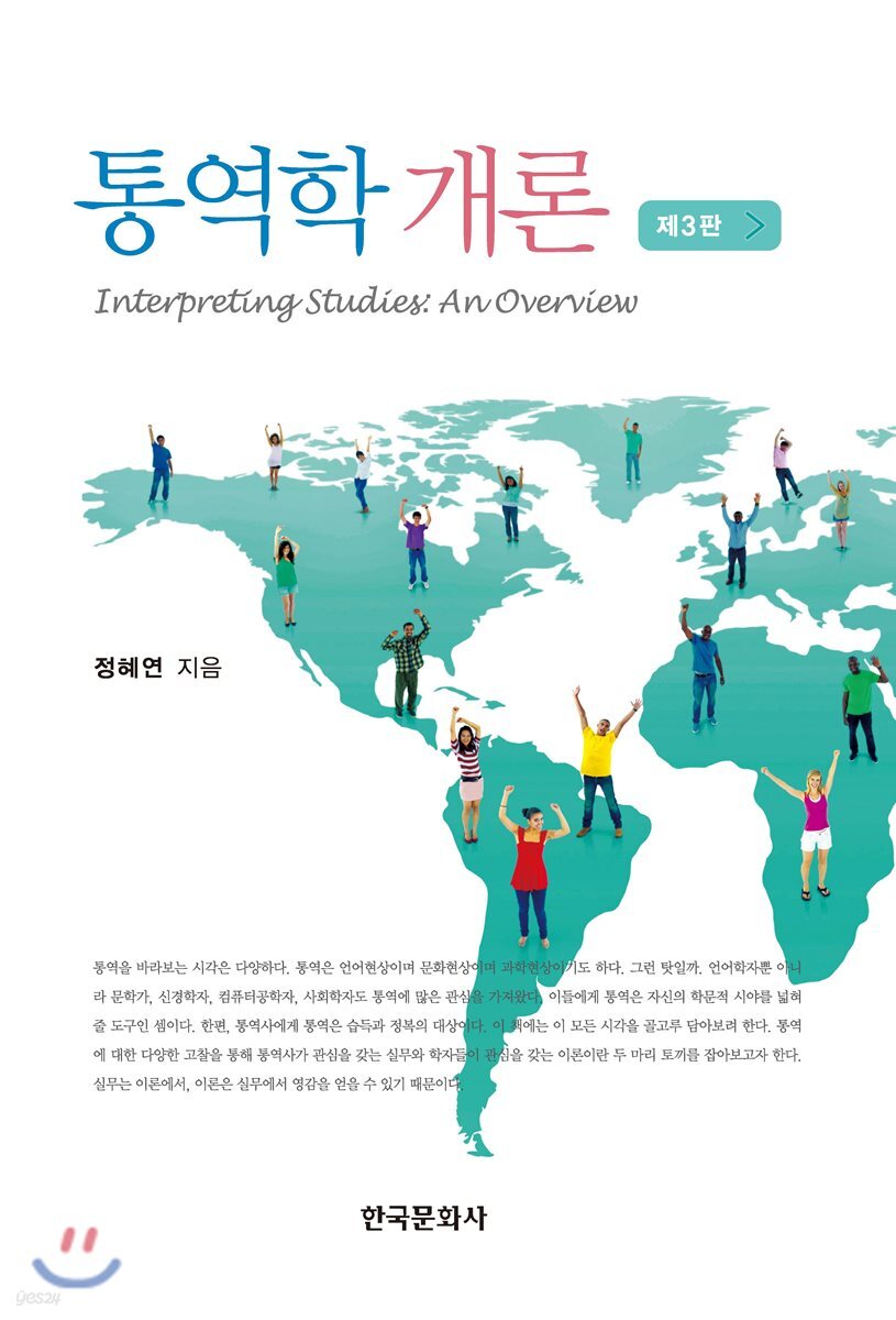 [대여] 통역학 개론 (3판)