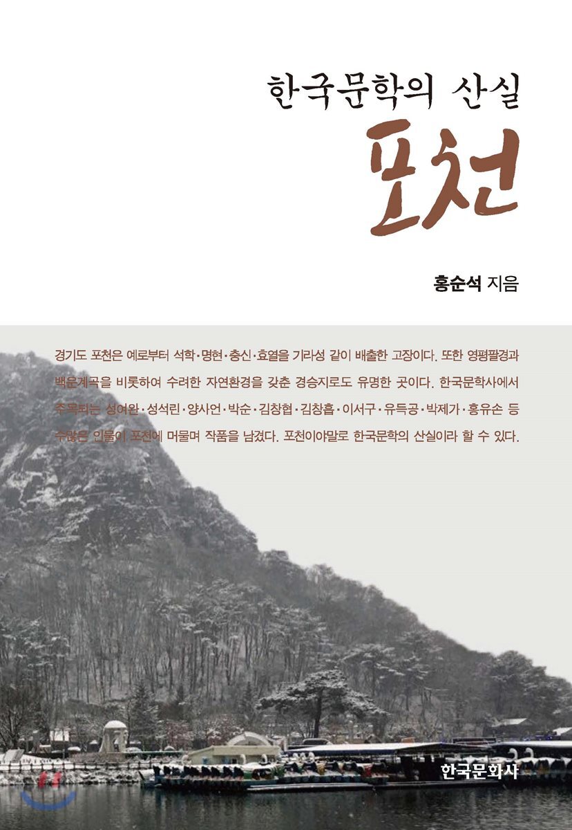 [대여] 한국문학의 산실 포천