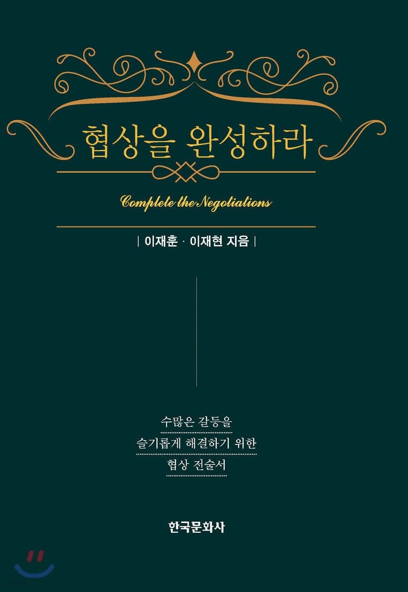 [대여] 협상을 완성하라