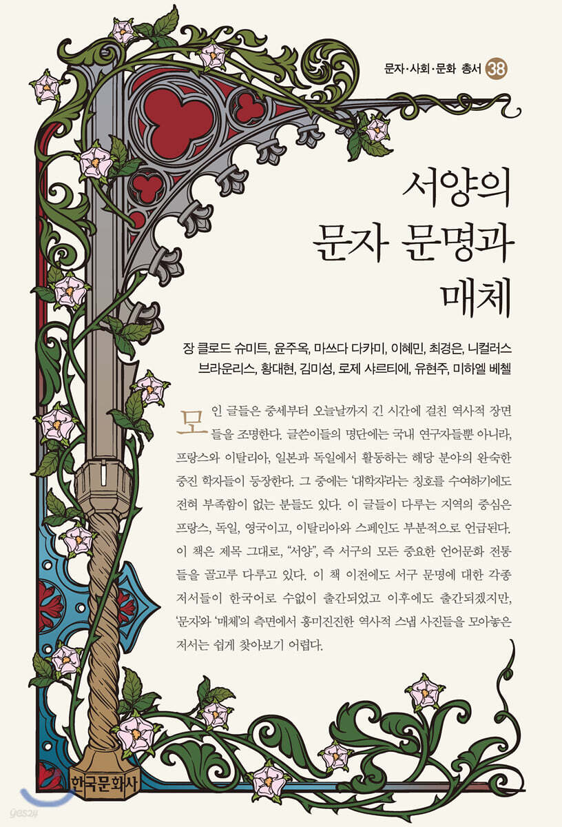 [대여] 서양의 문자 문명과 매체