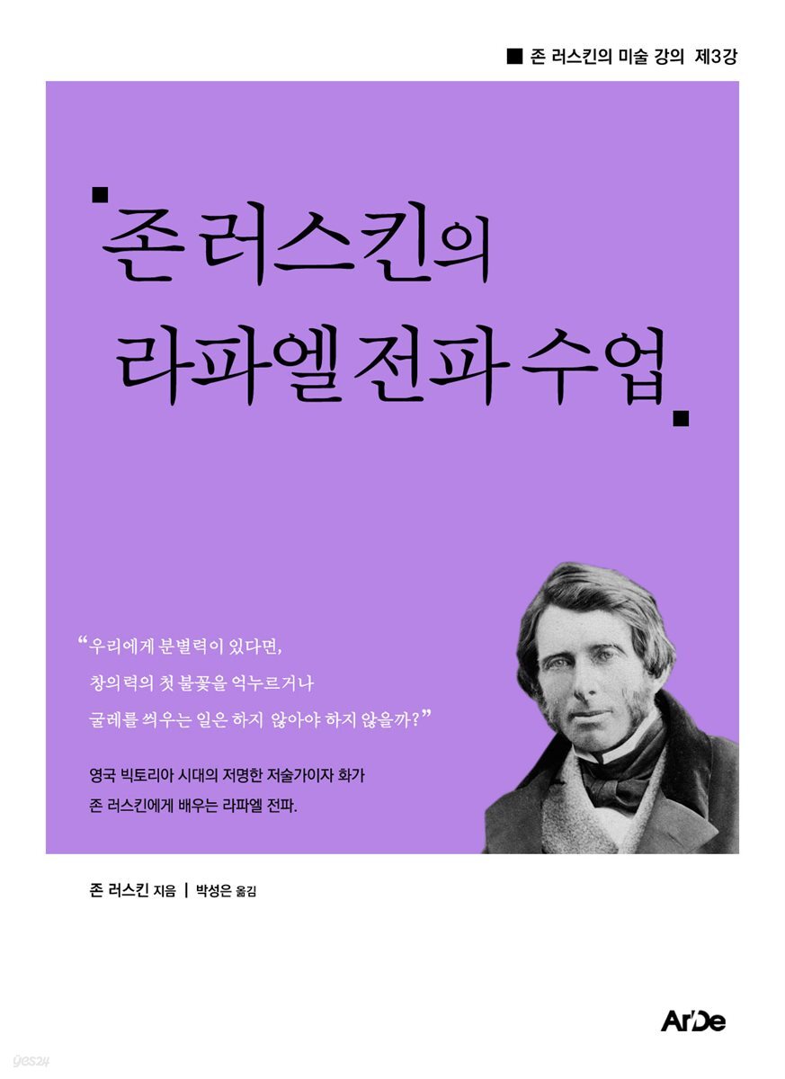 존 러스킨의 라파엘 전파 수업