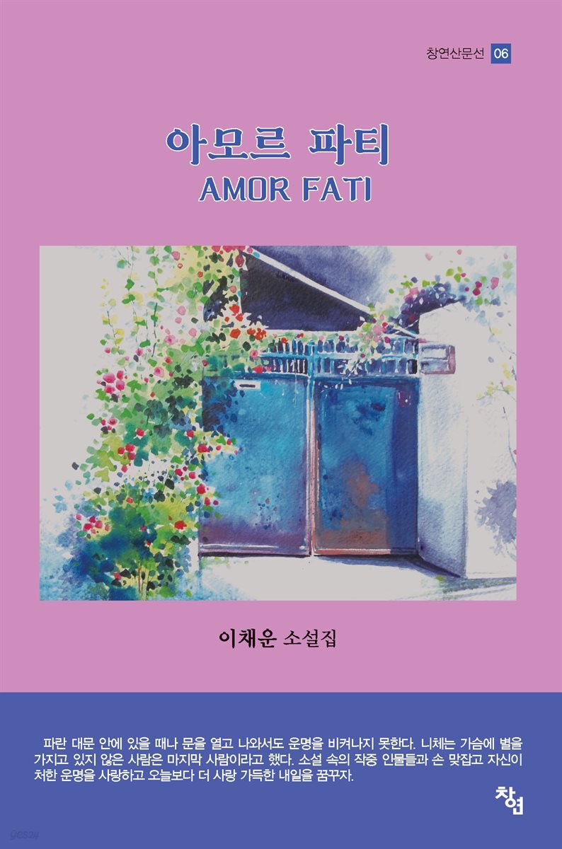 아모르 파티