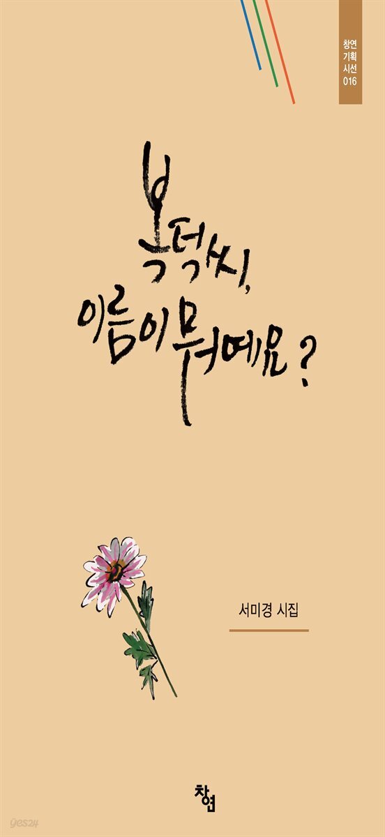 복덕씨, 이름이 뭐예요?