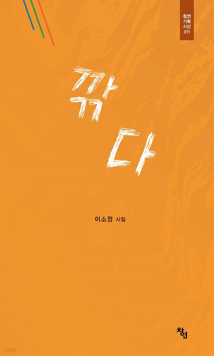 깎다
