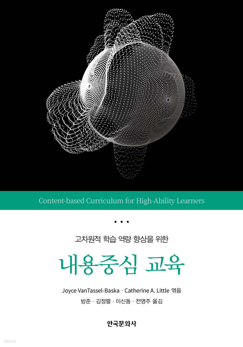 [대여] 고차원적 학습 역량 향상을 위한 내용중심 교육