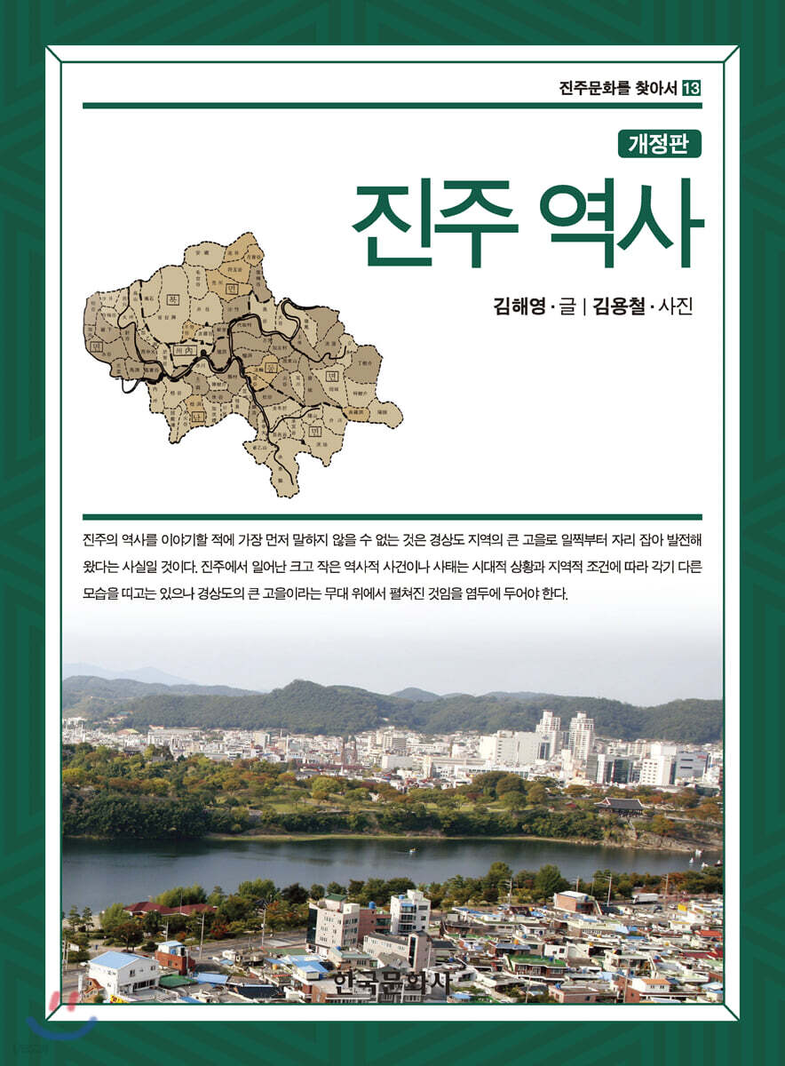 [대여] 진주 역사