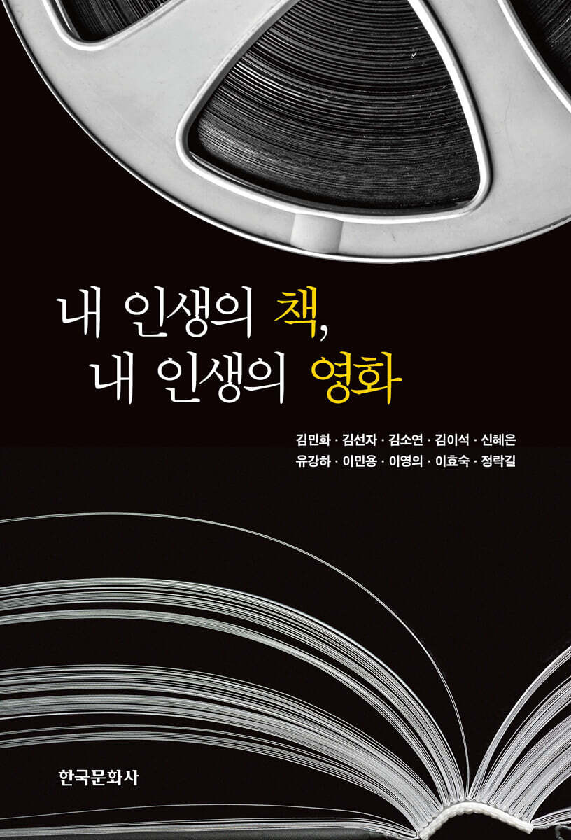 [대여] 내 인생의 책, 내 인생의 영화