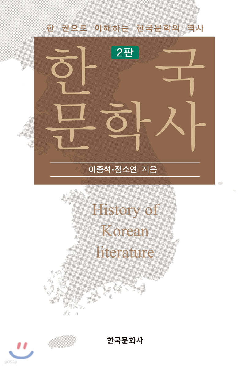 [대여] 한국문학사