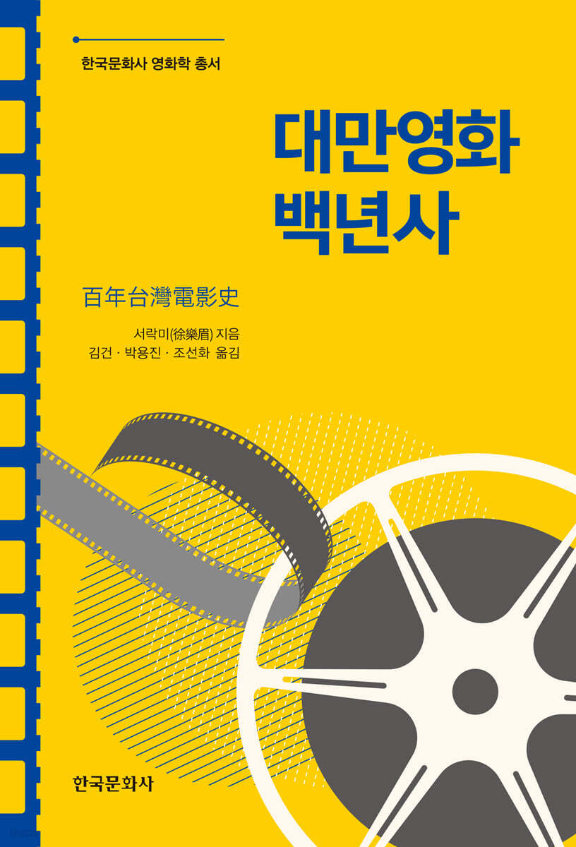 [대여] 대만영화 백년사