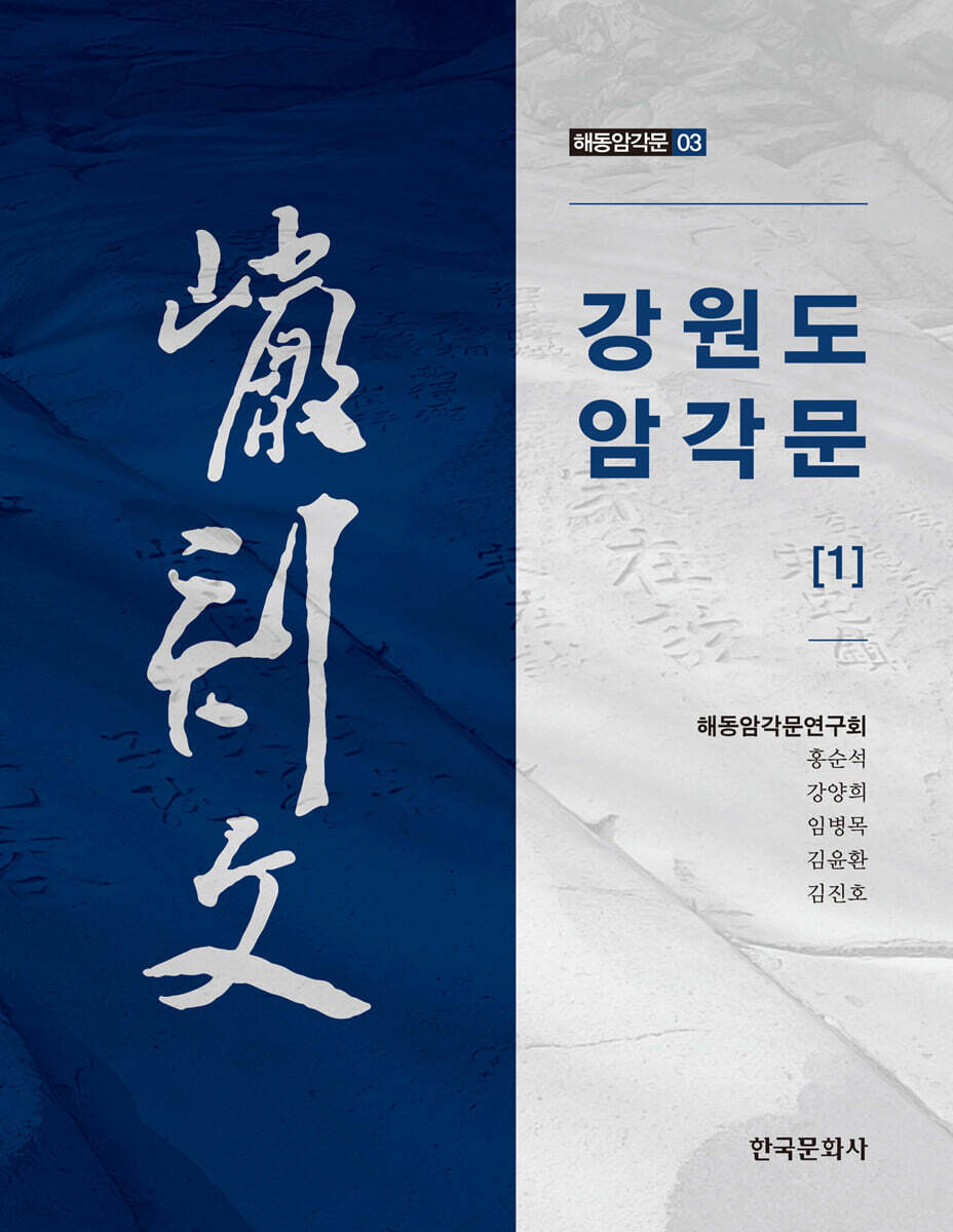 [대여] 강원도 암각문 1