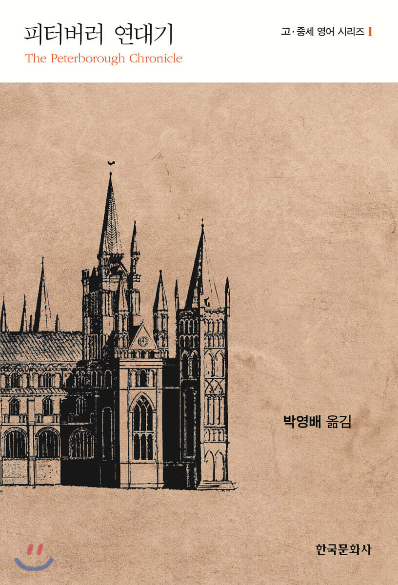[대여] 피터버러 연대기
