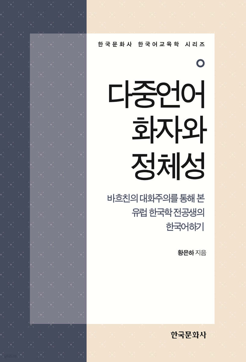 [대여] 다중언어화자와 정체성