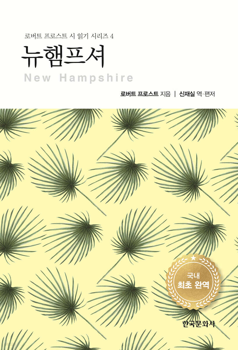 [대여] 뉴햄프셔