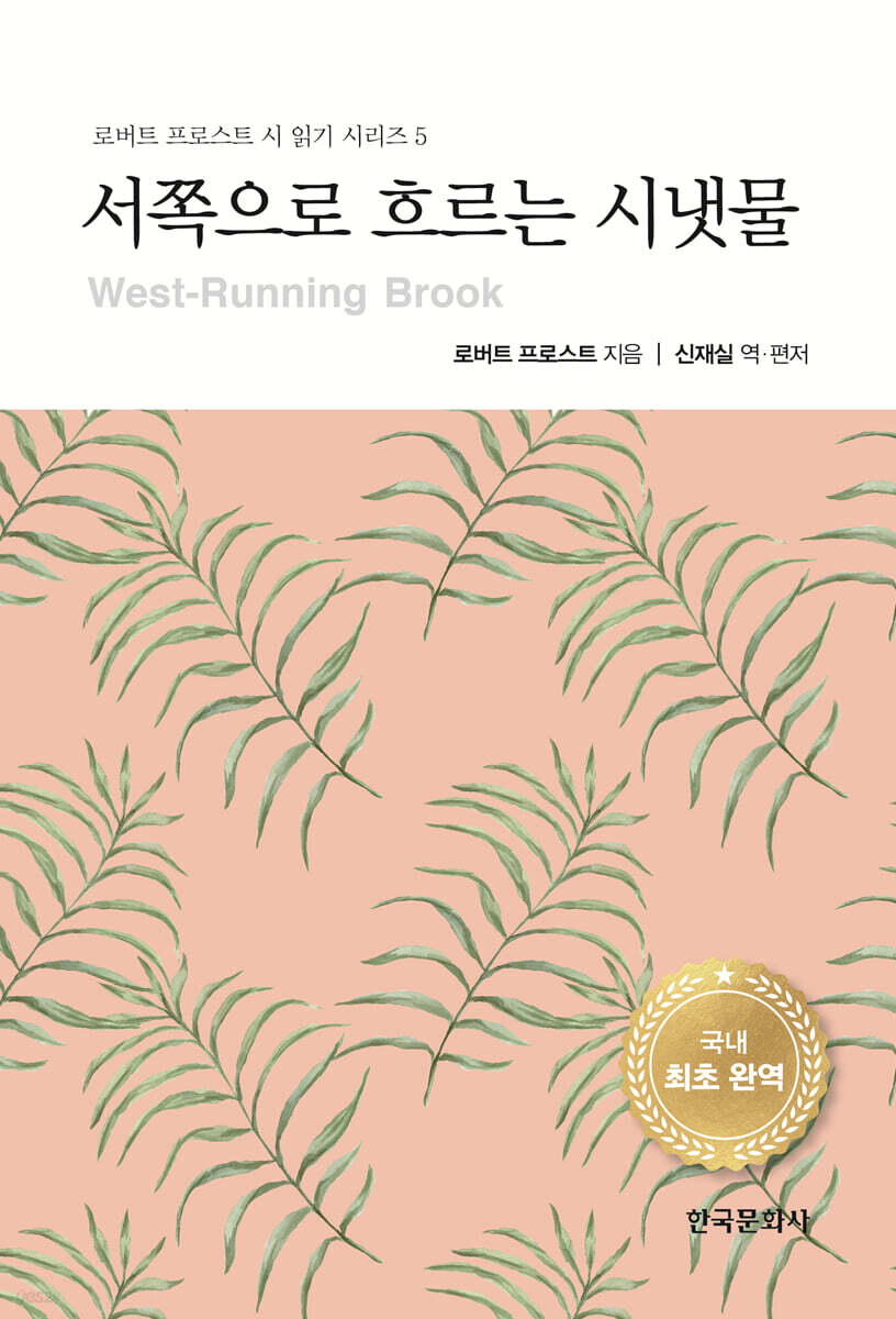 [대여] 서쪽으로 흐르는 시냇물