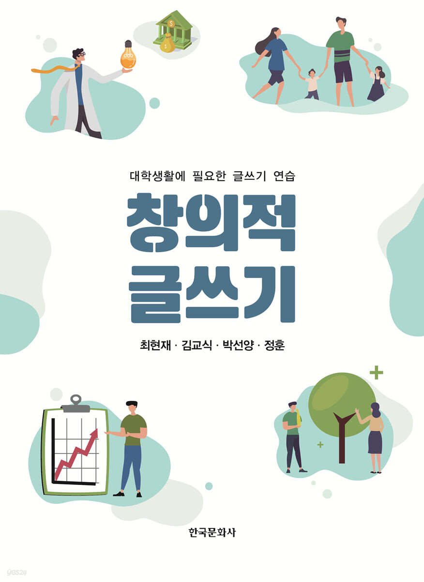 [대여] 창의적 글쓰기