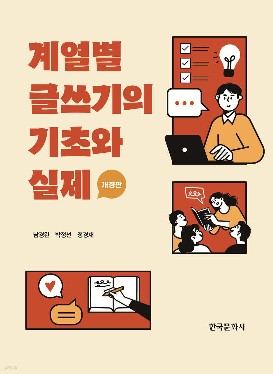 [대여] 계열별 글쓰기의 기초와 실제