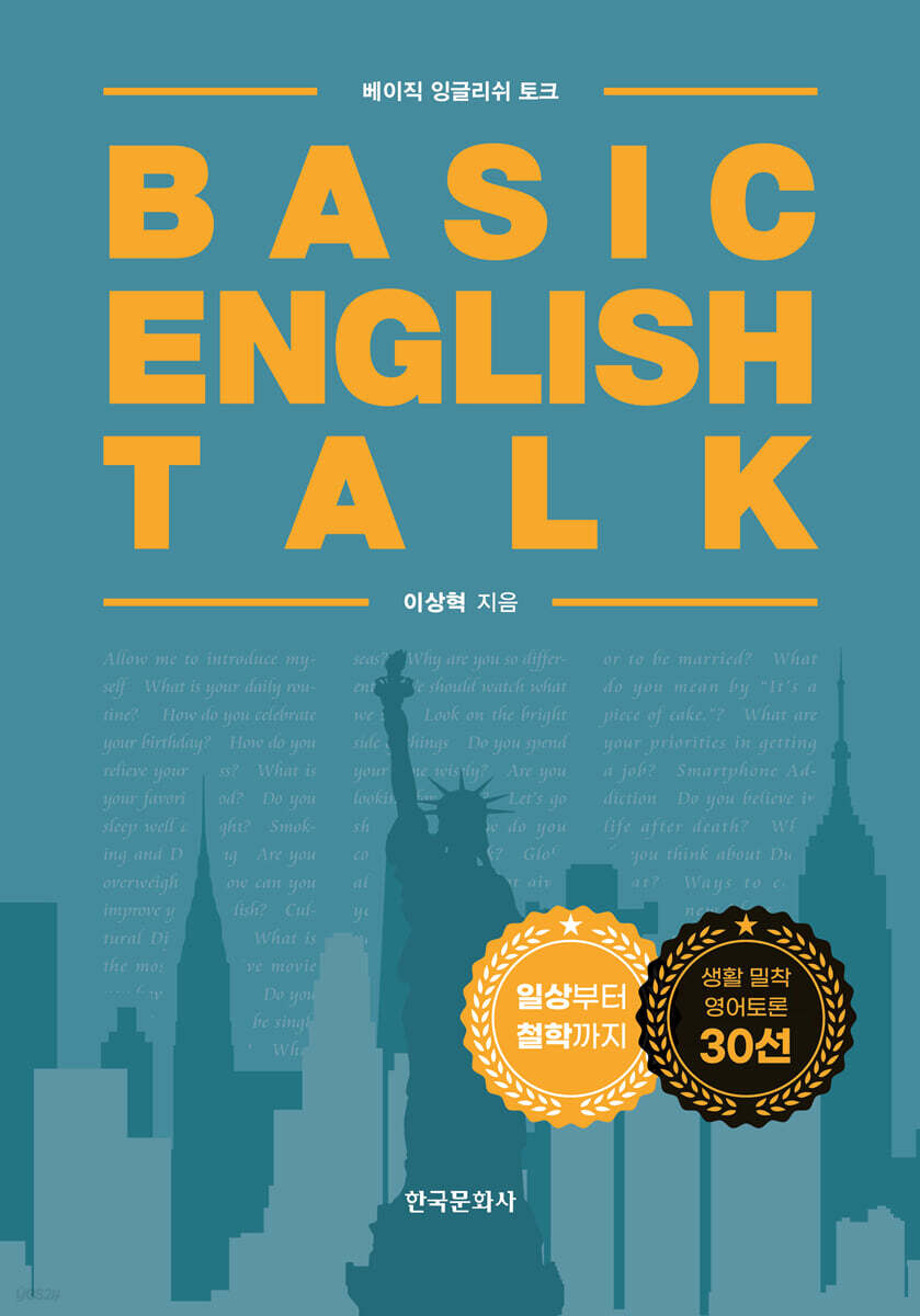 [대여] Basic English Talk 베이직 잉글리쉬 토크