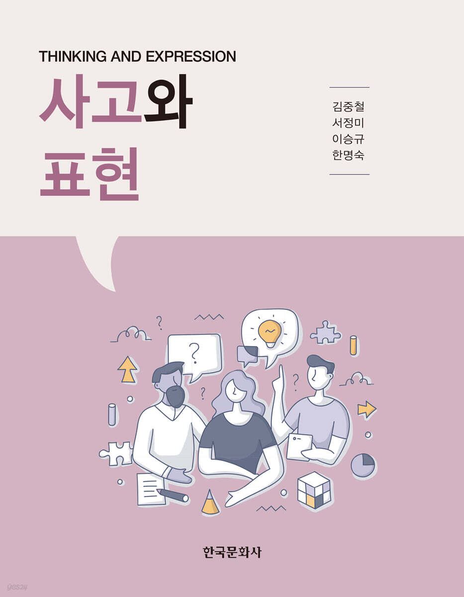 [대여] 사고와 표현
