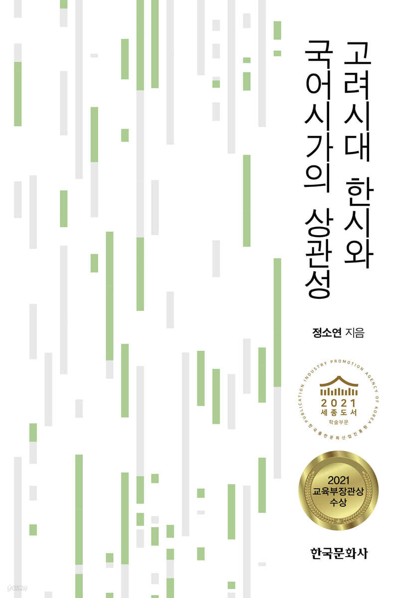 [대여] 고려시대 한시와 국어시가의 상관성