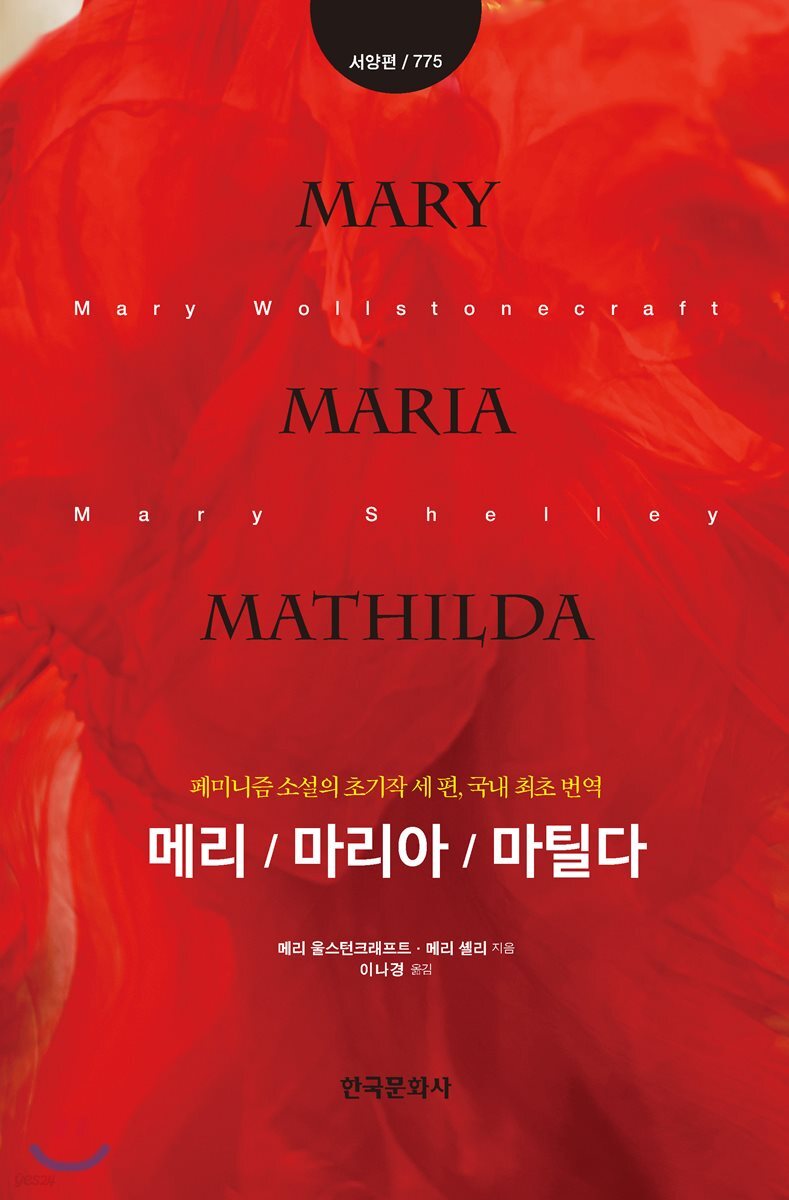 [대여] 메리, 마리아, 마틸다