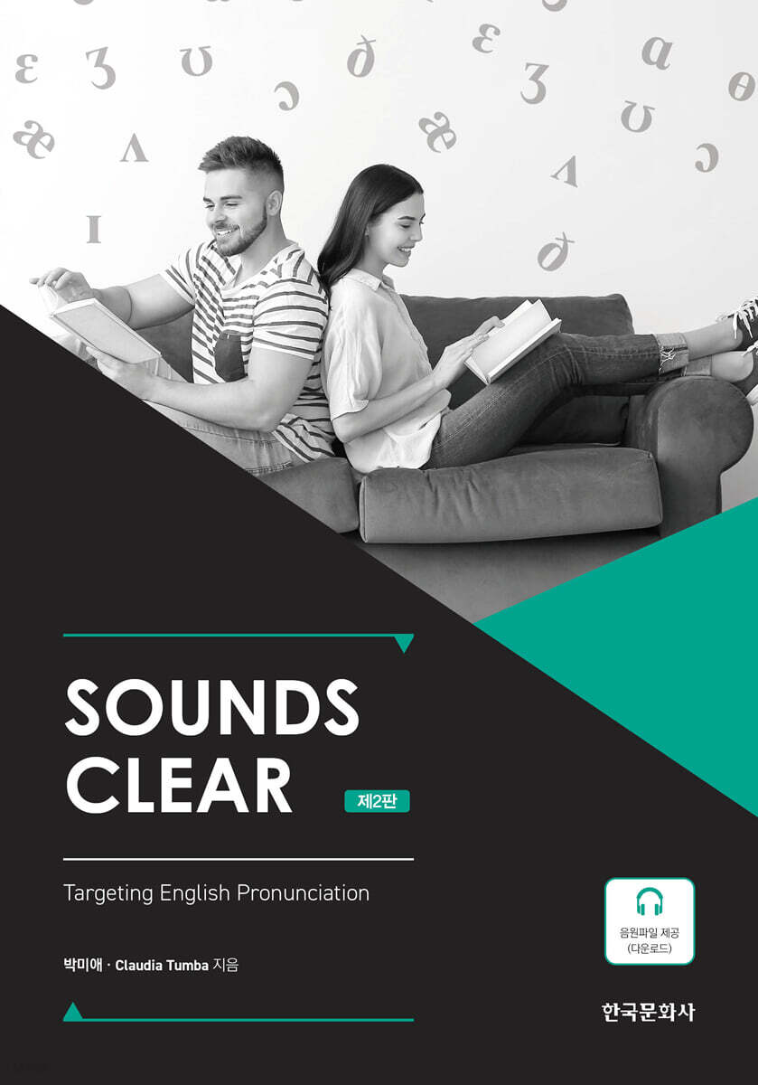 [대여] SOUNDS CLEAR (2판)