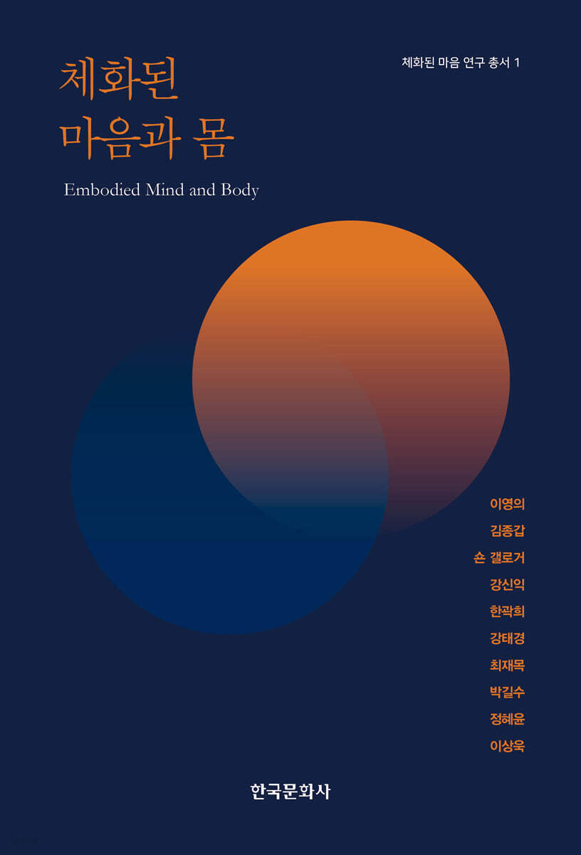 [대여] 체화된 마음과 몸