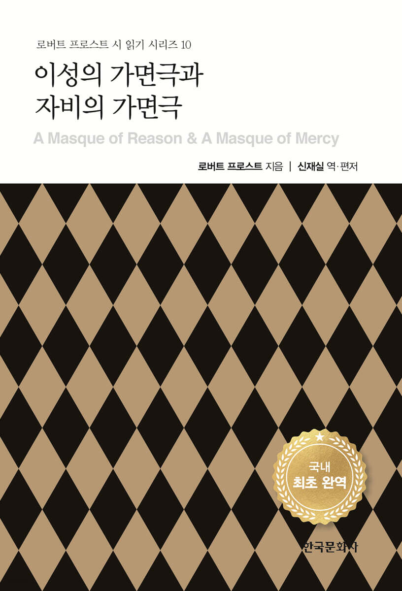 [대여] 이성의 가면극과 자비의 가면극