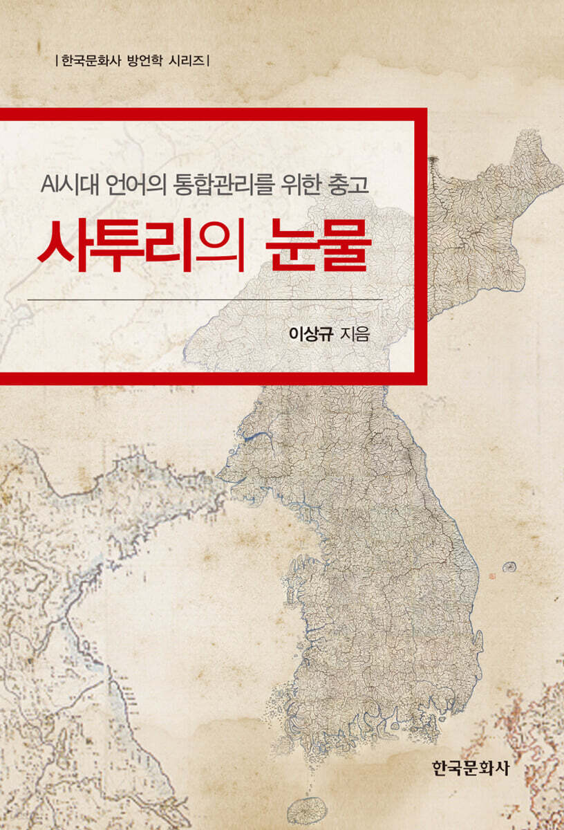 [대여] 사투리의 눈물