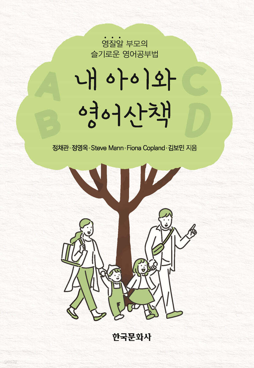 [대여] 내 아이와 영어산책