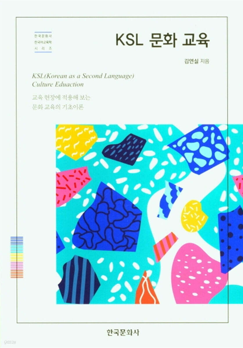 [대여] KSL 문화 교육