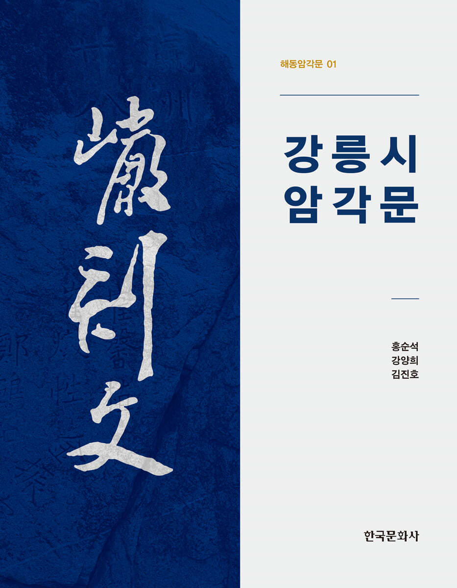 [대여] 강릉시 암각문