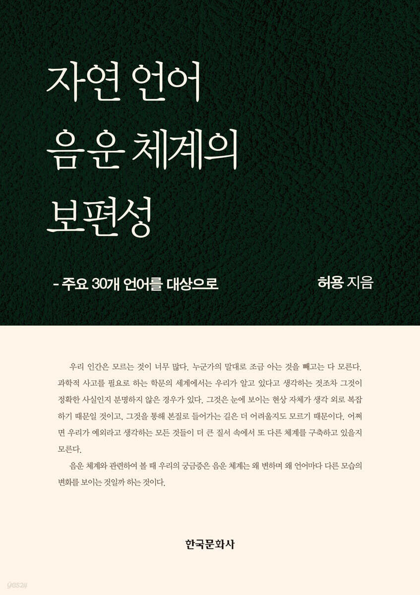 [대여] 자연 언어 음운 체계의 보편성