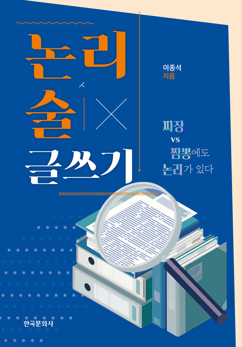 [대여] 논리 논술 글쓰기
