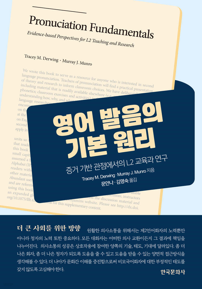 [대여] 영어 발음의 기본원리