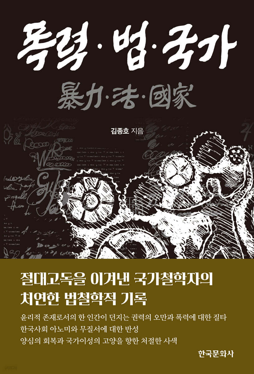 [대여] 폭력 법 국가