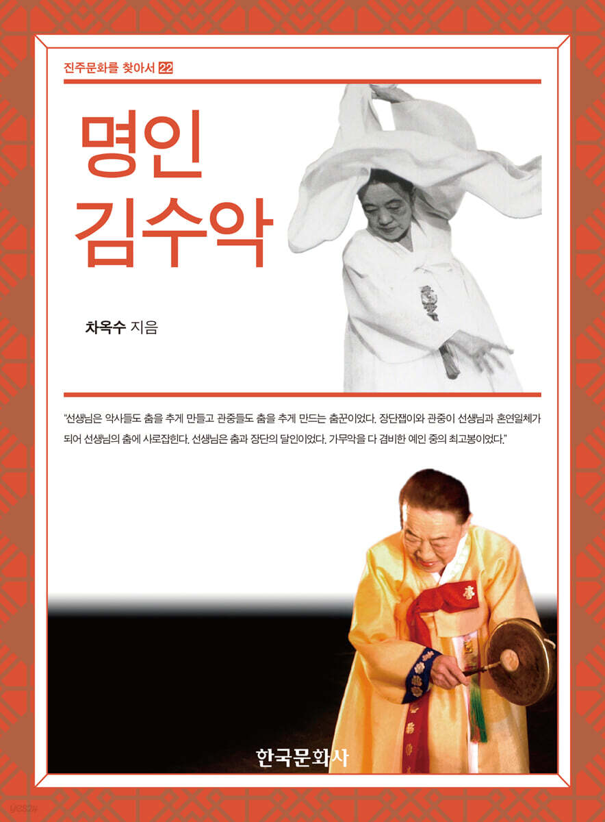 [대여] 명인 김수악